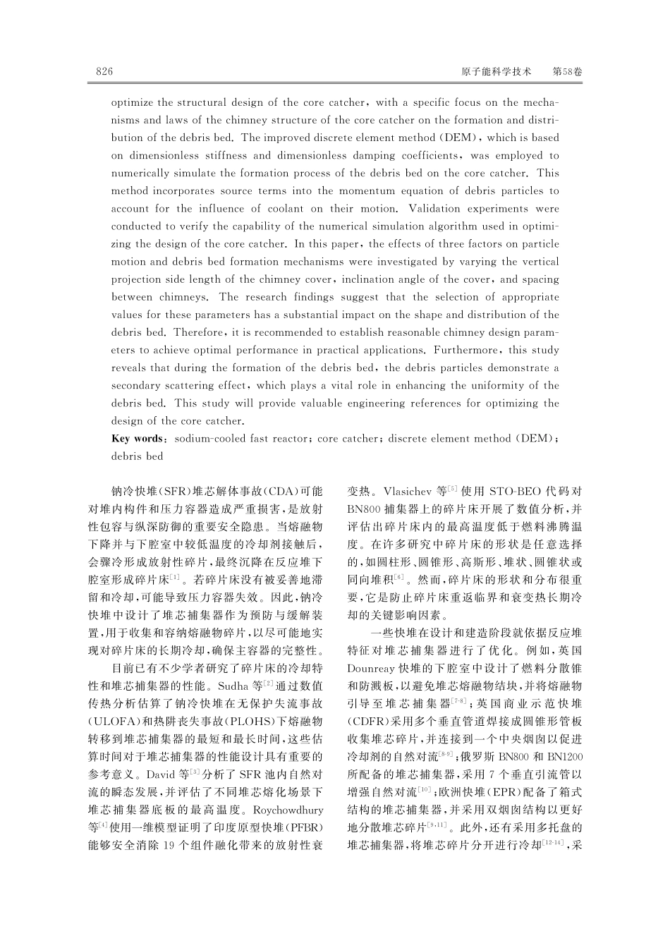 钠冷快堆堆芯捕集器设计优化数值研究.pdf_第2页