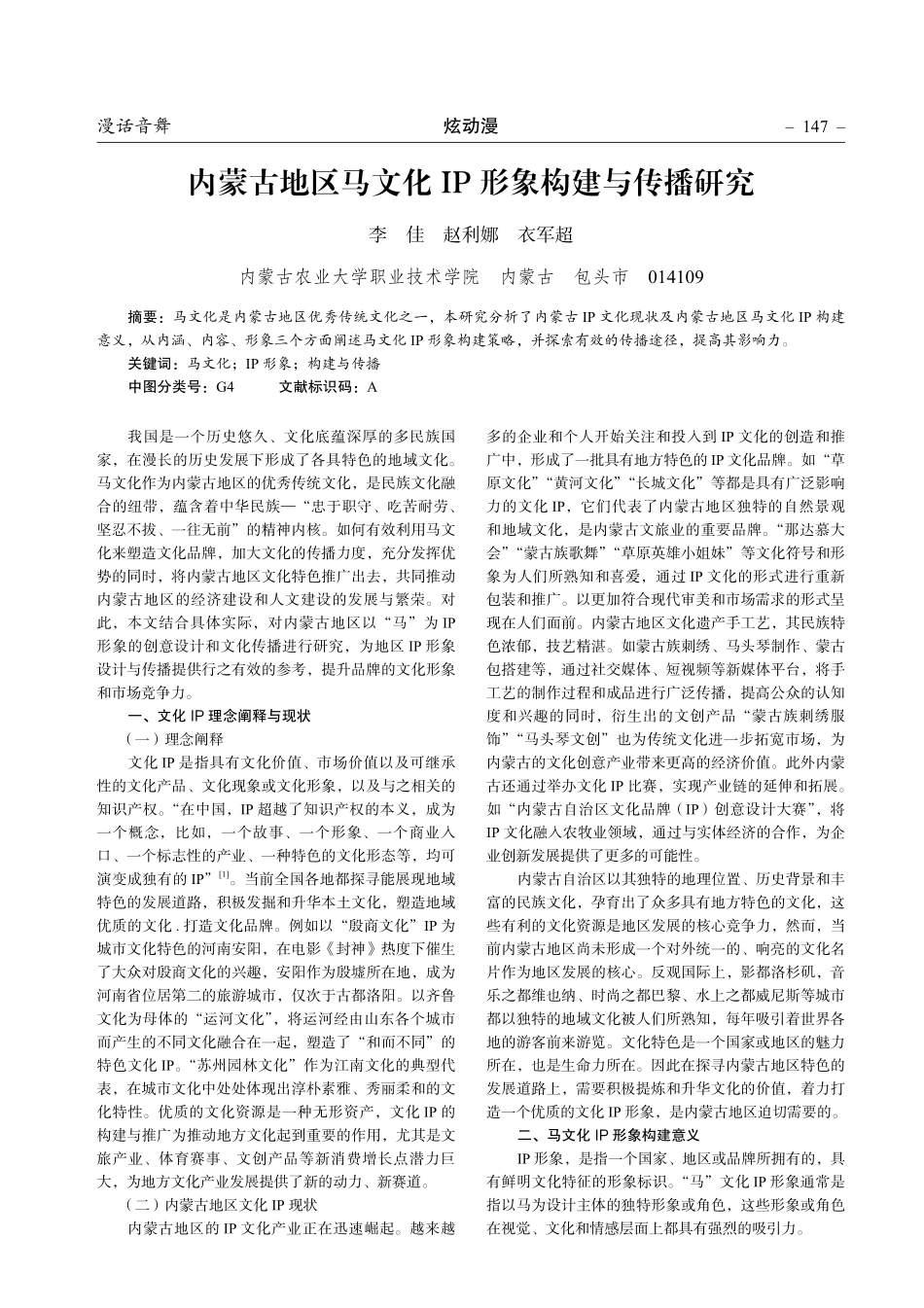 内蒙古地区马文化IP形象构建与传播研究.pdf_第1页