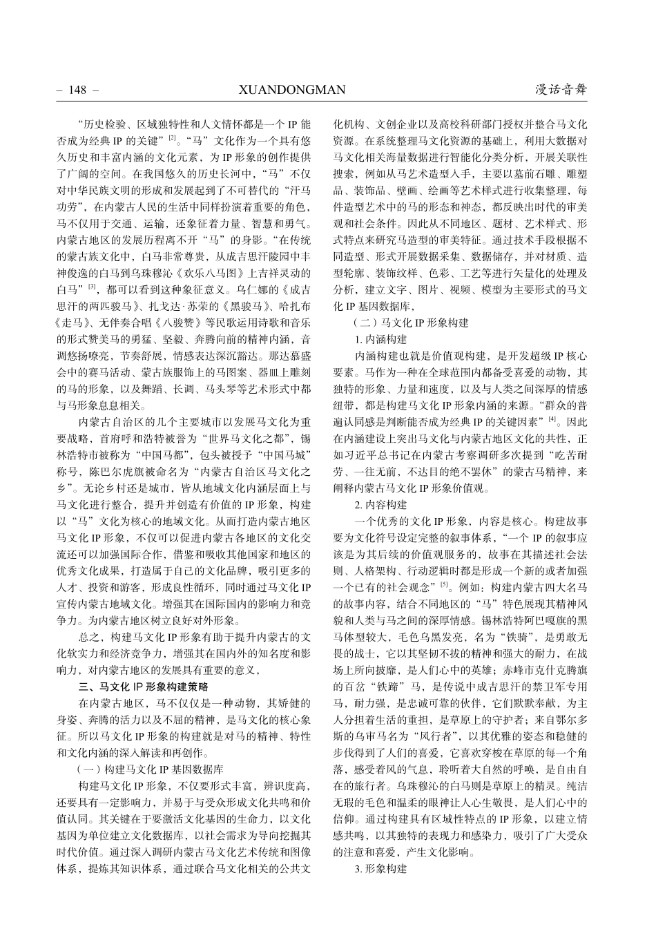 内蒙古地区马文化IP形象构建与传播研究.pdf_第2页