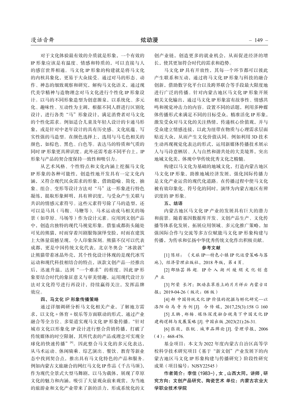 内蒙古地区马文化IP形象构建与传播研究.pdf_第3页