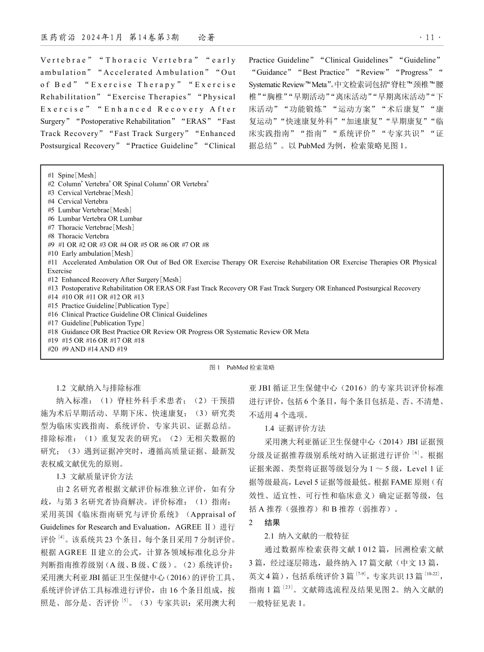 脊柱外科患者术后早期活动方案的最佳证据总结.pdf_第2页