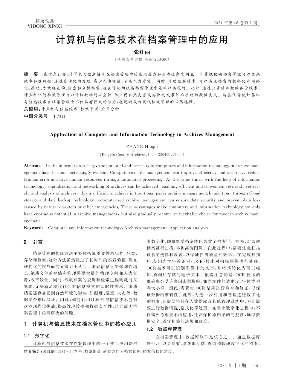 计算机与信息技术在档案管理中的应用.pdf_第1页