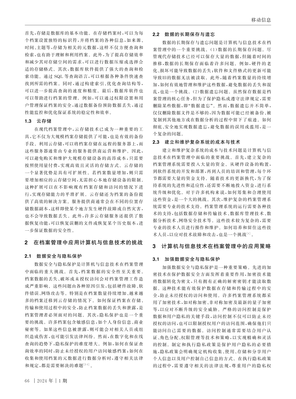 计算机与信息技术在档案管理中的应用.pdf_第2页