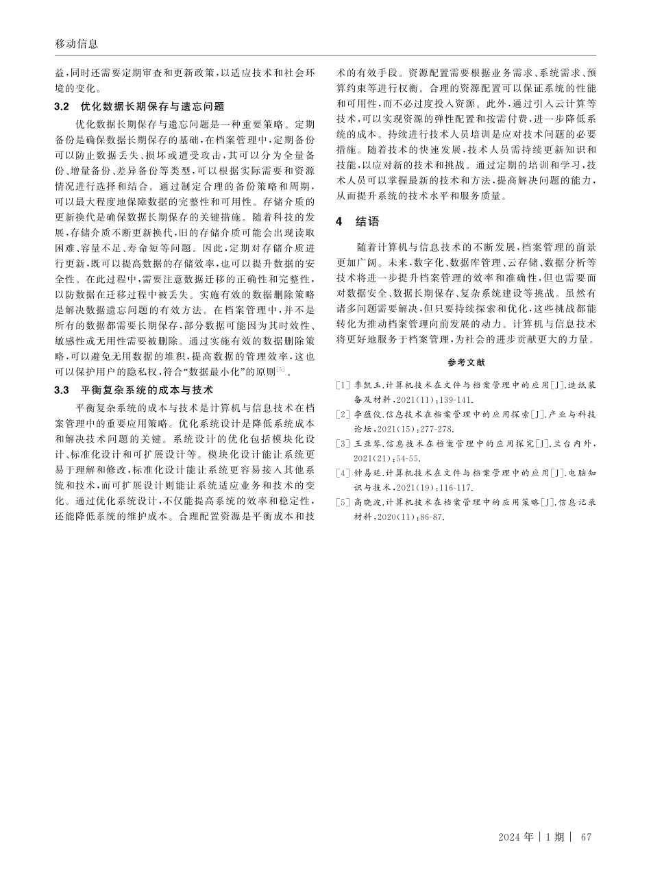 计算机与信息技术在档案管理中的应用.pdf_第3页