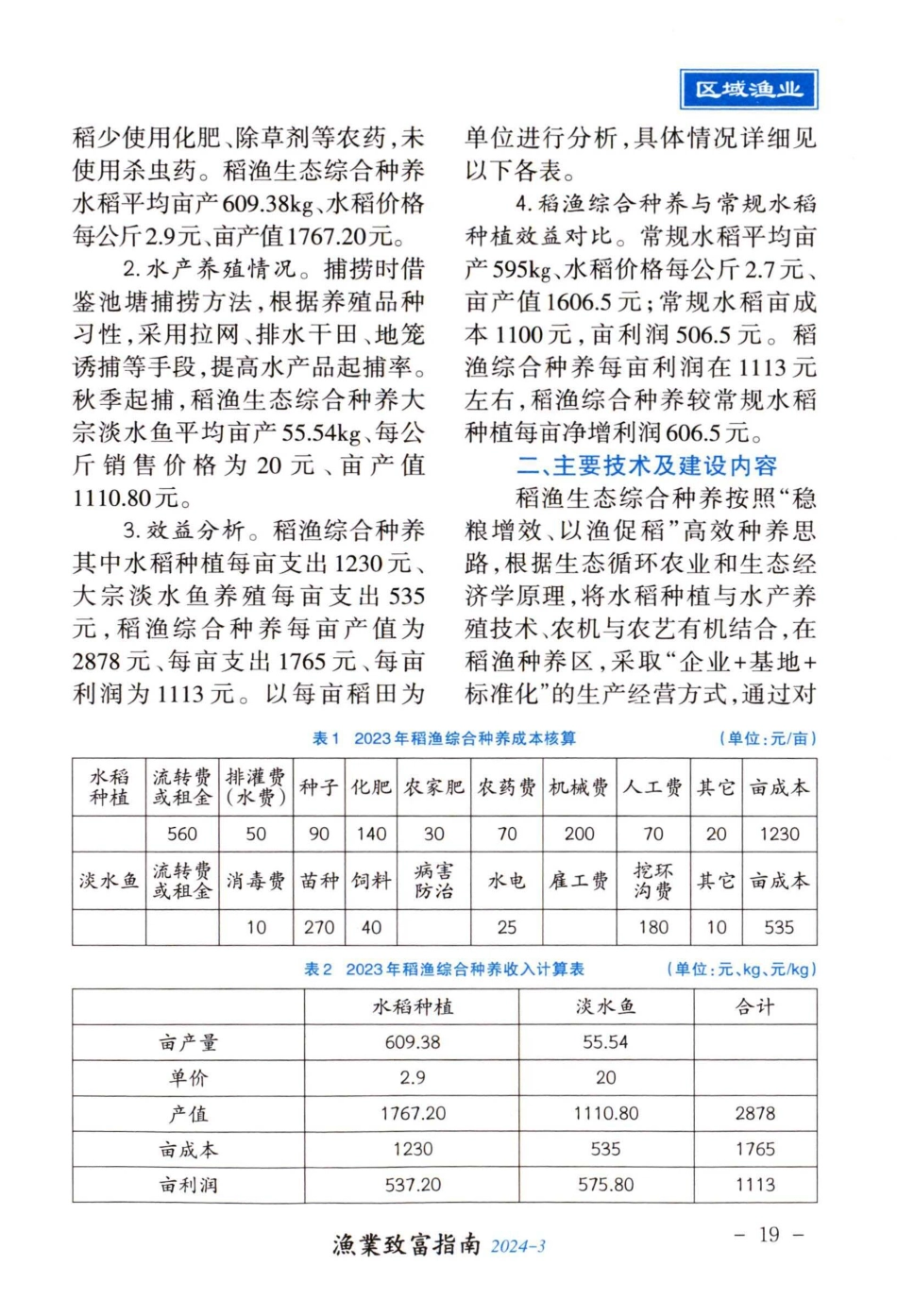 宁夏平罗县2023年稻渔生态综合种养技术报告.pdf_第2页