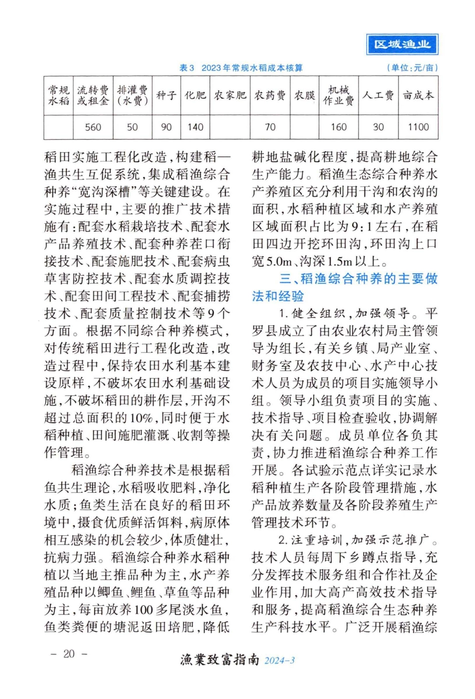 宁夏平罗县2023年稻渔生态综合种养技术报告.pdf_第3页