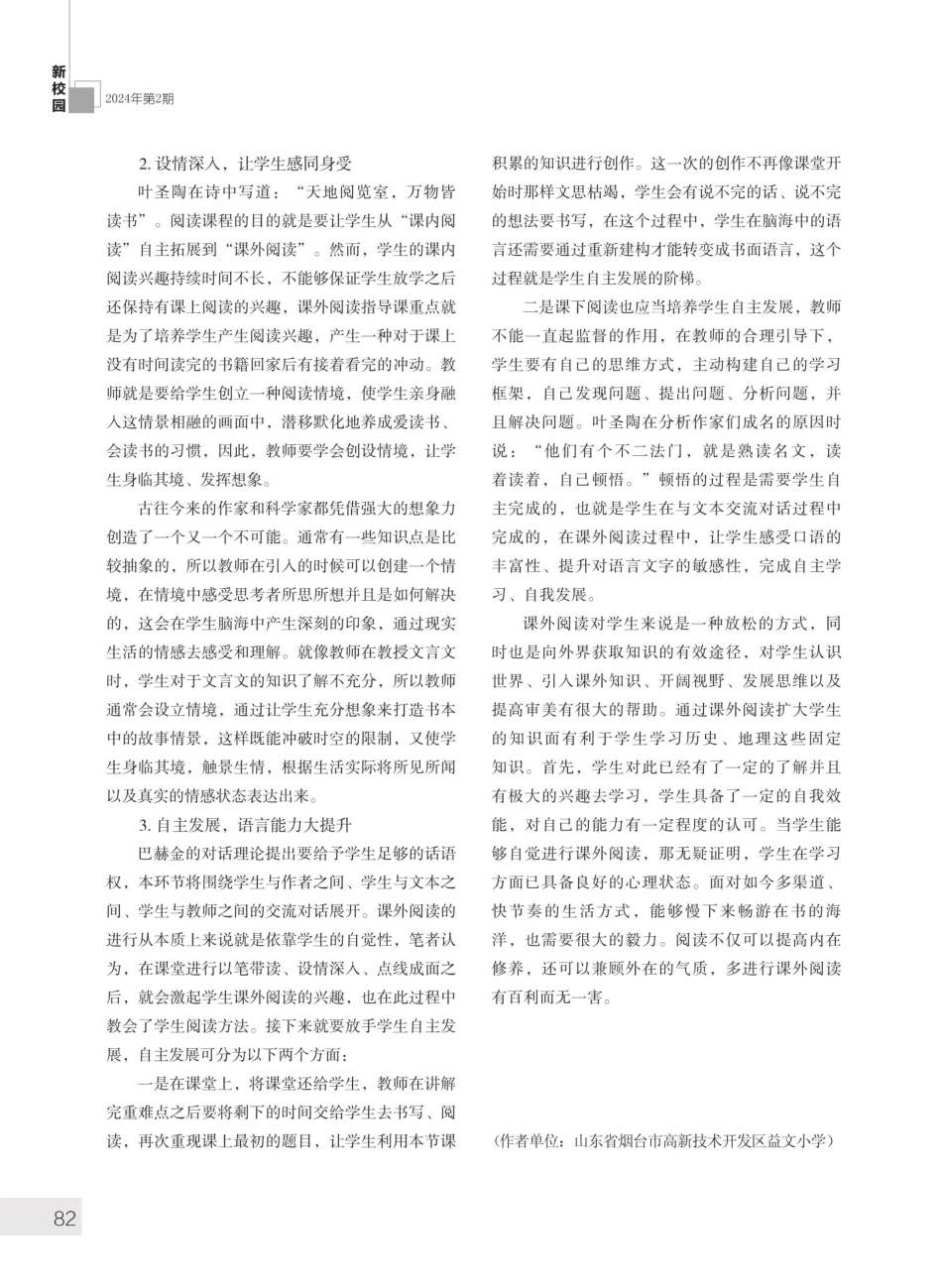 农村小学语文课外阅读教学策略研究.pdf_第3页