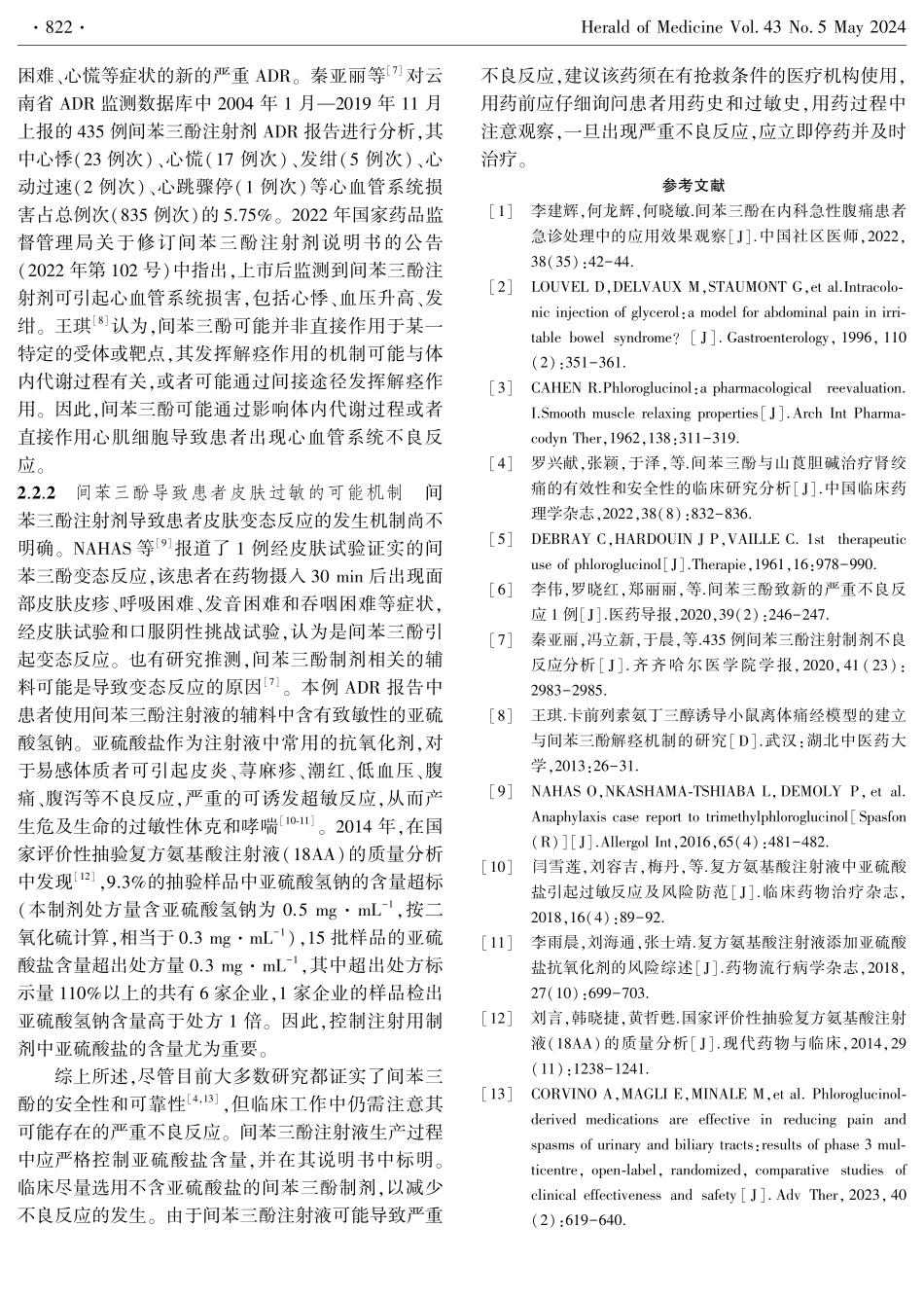 间苯三酚注射液致心动过速和皮肤变态反应1例.pdf_第2页
