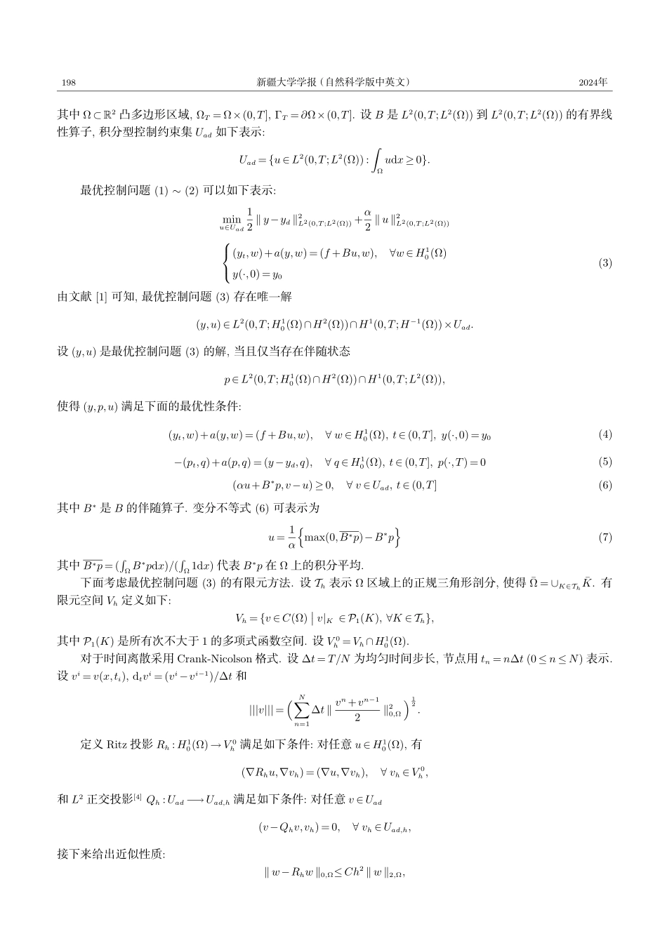 抛物型最优控制问题的全离散Crank-Nicolson有限元法.pdf_第3页