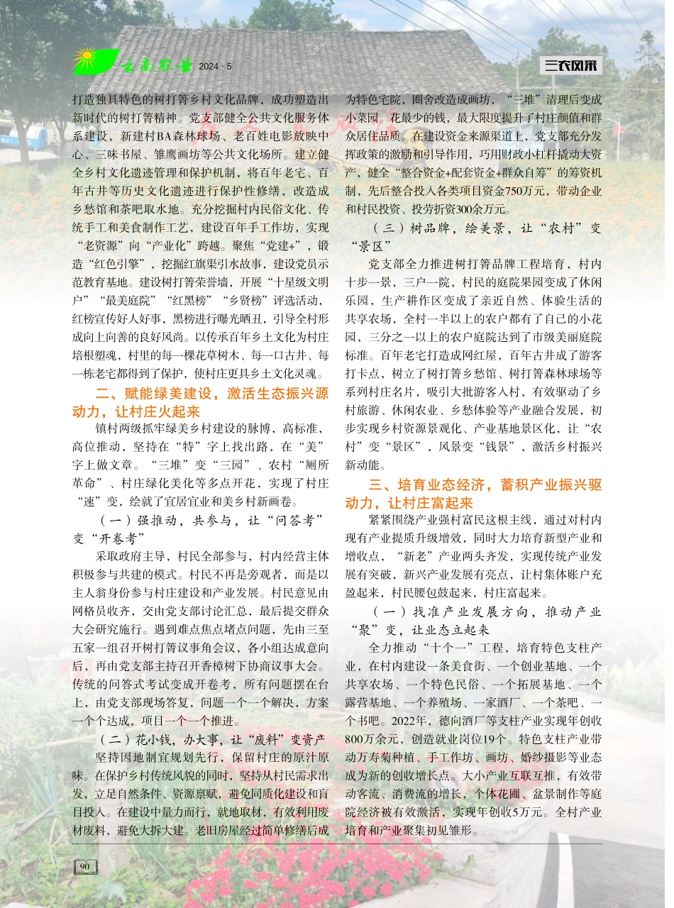 建设绿美家园 描绘乡村振兴新画卷 (1).pdf_第2页