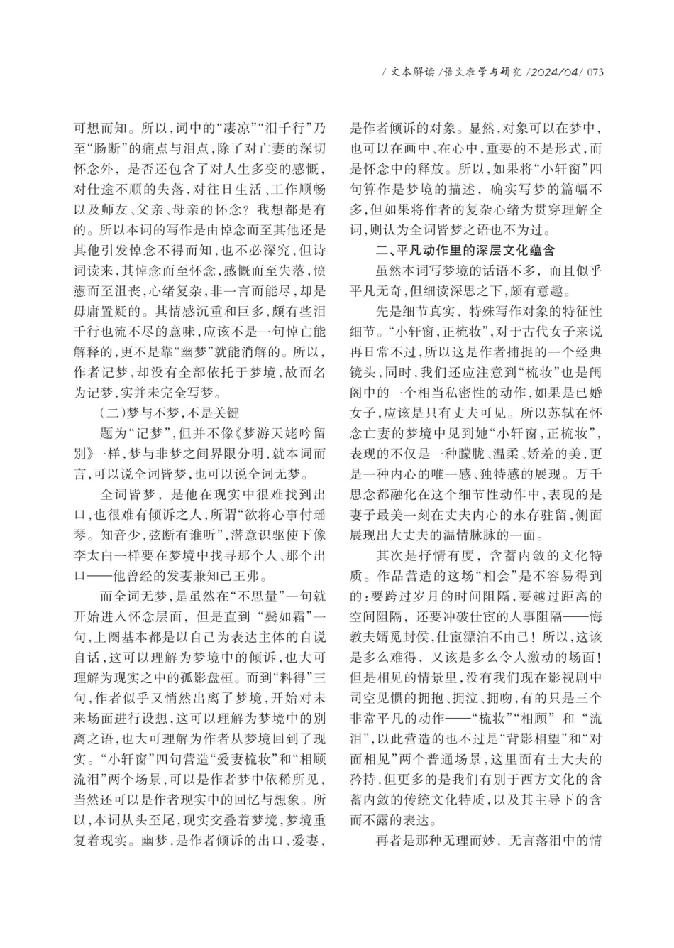 江城子：时空跨越中的三重矛盾和第四种苏子.pdf_第2页