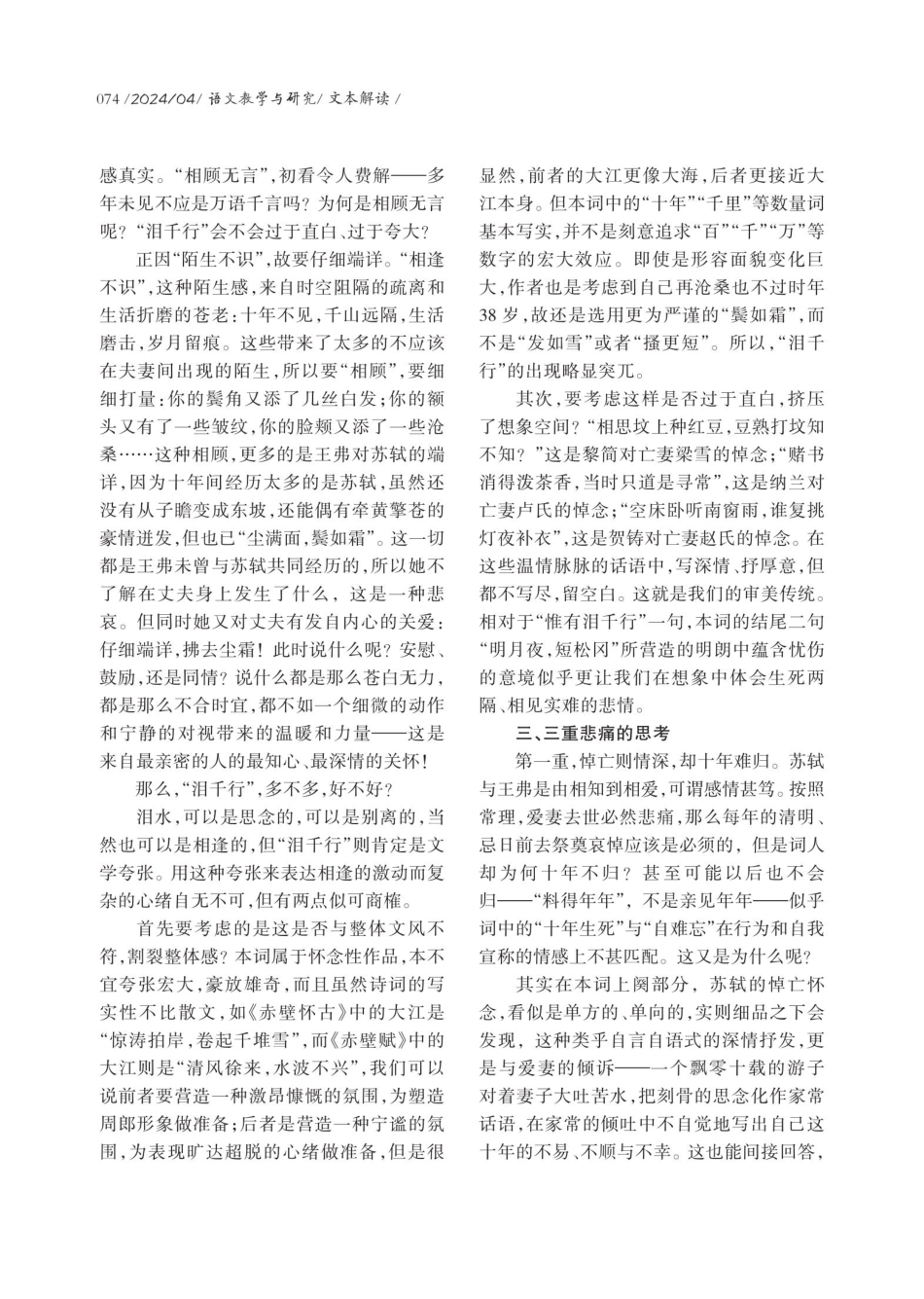 江城子：时空跨越中的三重矛盾和第四种苏子.pdf_第3页