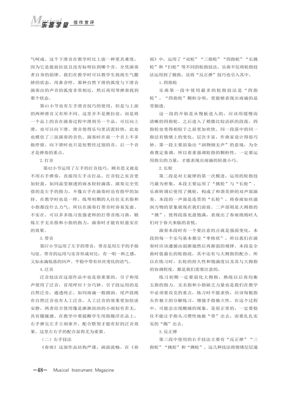 琵琶独奏曲《春雨》的创作特征及演奏技法探究.pdf_第3页