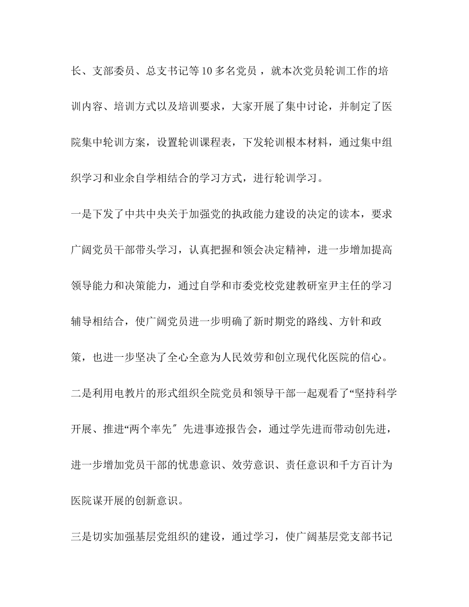 2023年医院党员轮训工作总结范文.docx_第2页