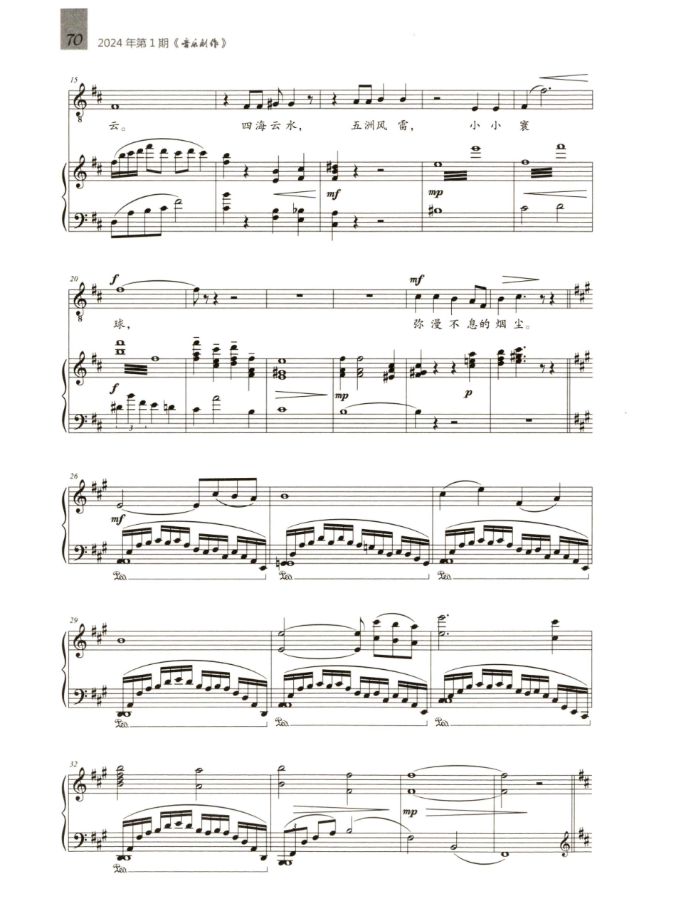 交响诗篇《长城》第七篇章 风云没有远去.pdf_第2页