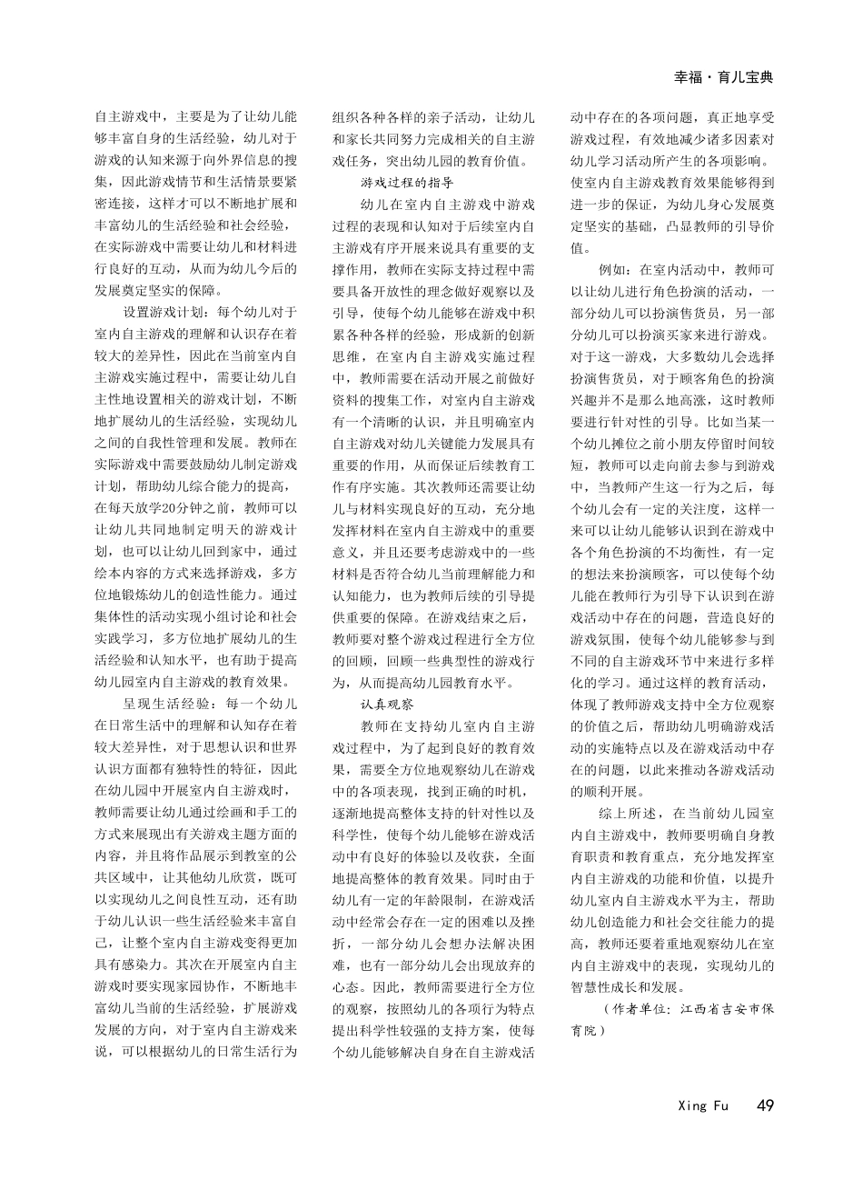 教师如何有效支持幼儿园室内自主游戏.pdf_第2页