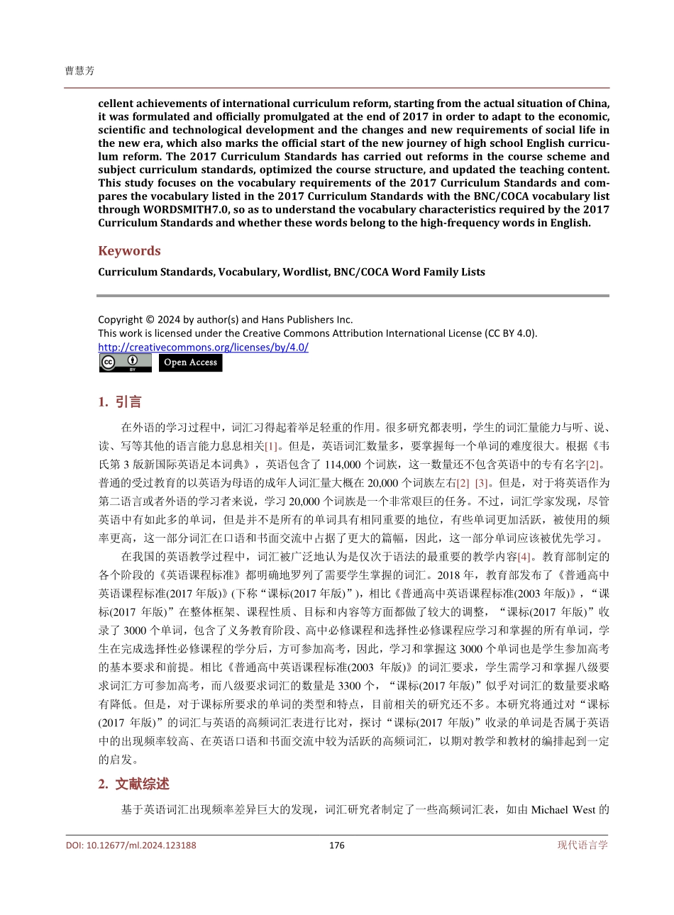 普通高中英语课程标准%282017年版%29词汇研究.pdf_第2页