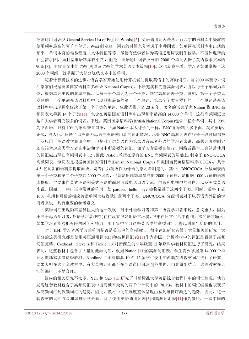 普通高中英语课程标准%282017年版%29词汇研究.pdf_第3页