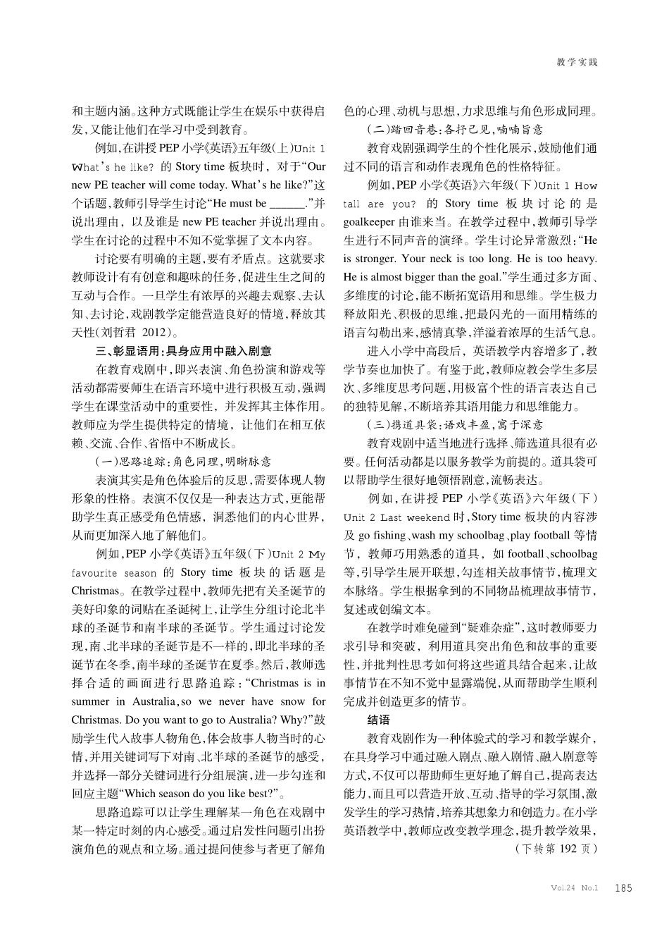 教育戏剧在小学英语教学中的应用探究.pdf_第3页