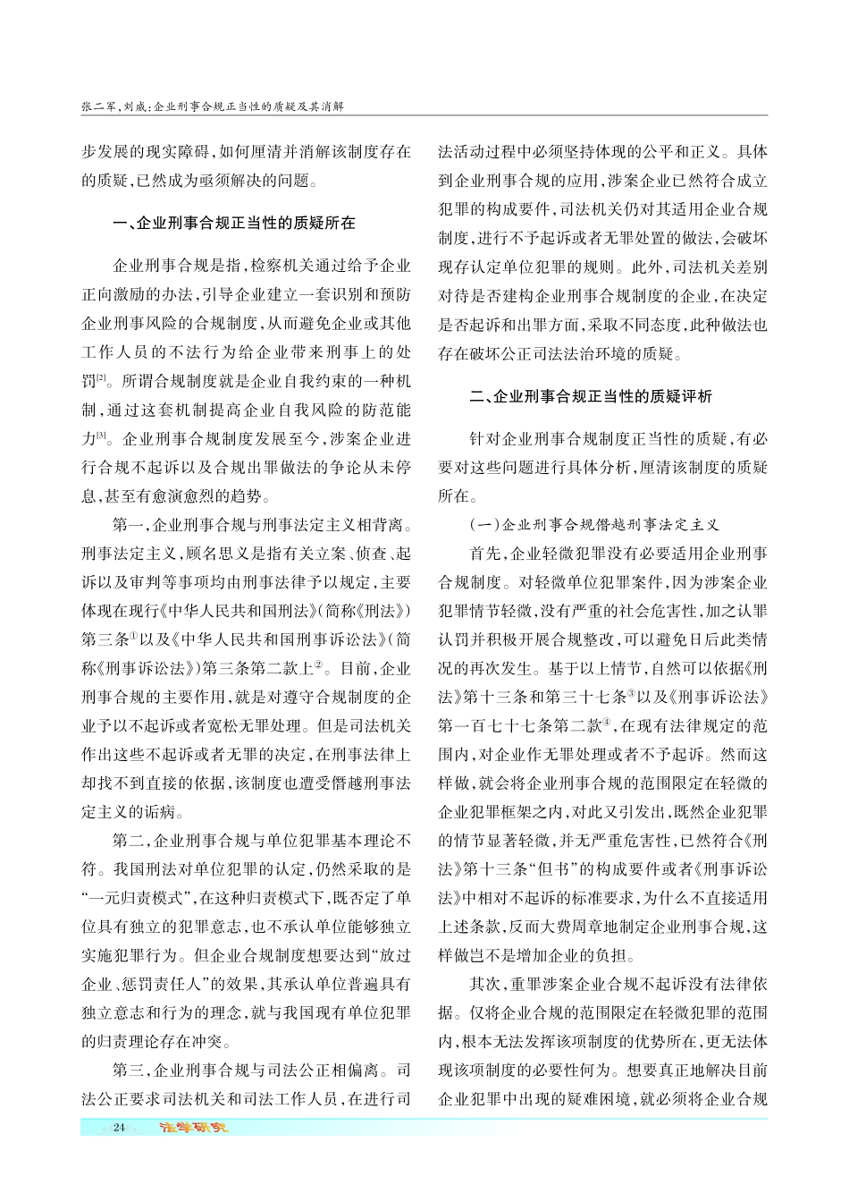 企业刑事合规正当性的质疑及其消解.pdf_第2页