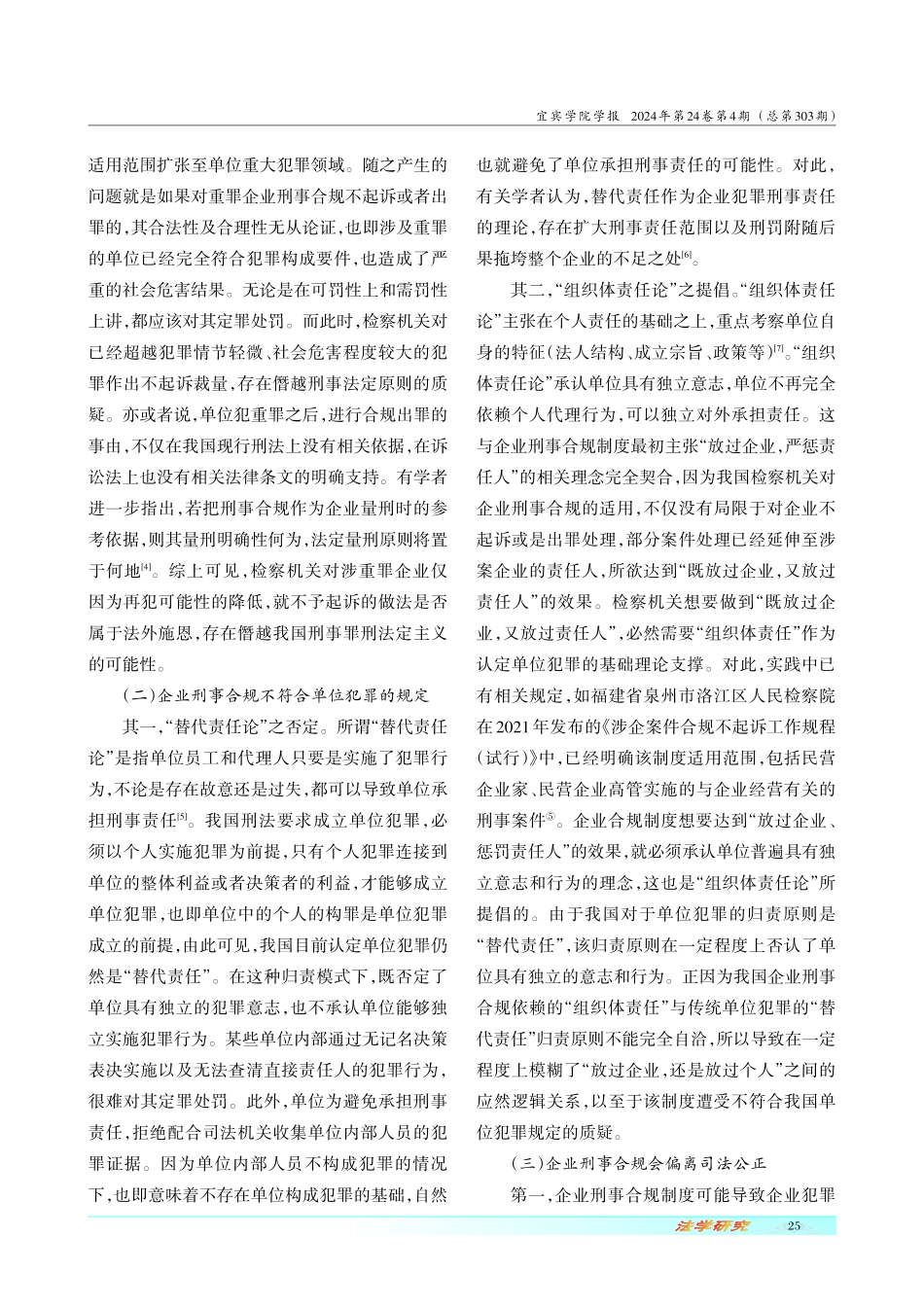 企业刑事合规正当性的质疑及其消解.pdf_第3页