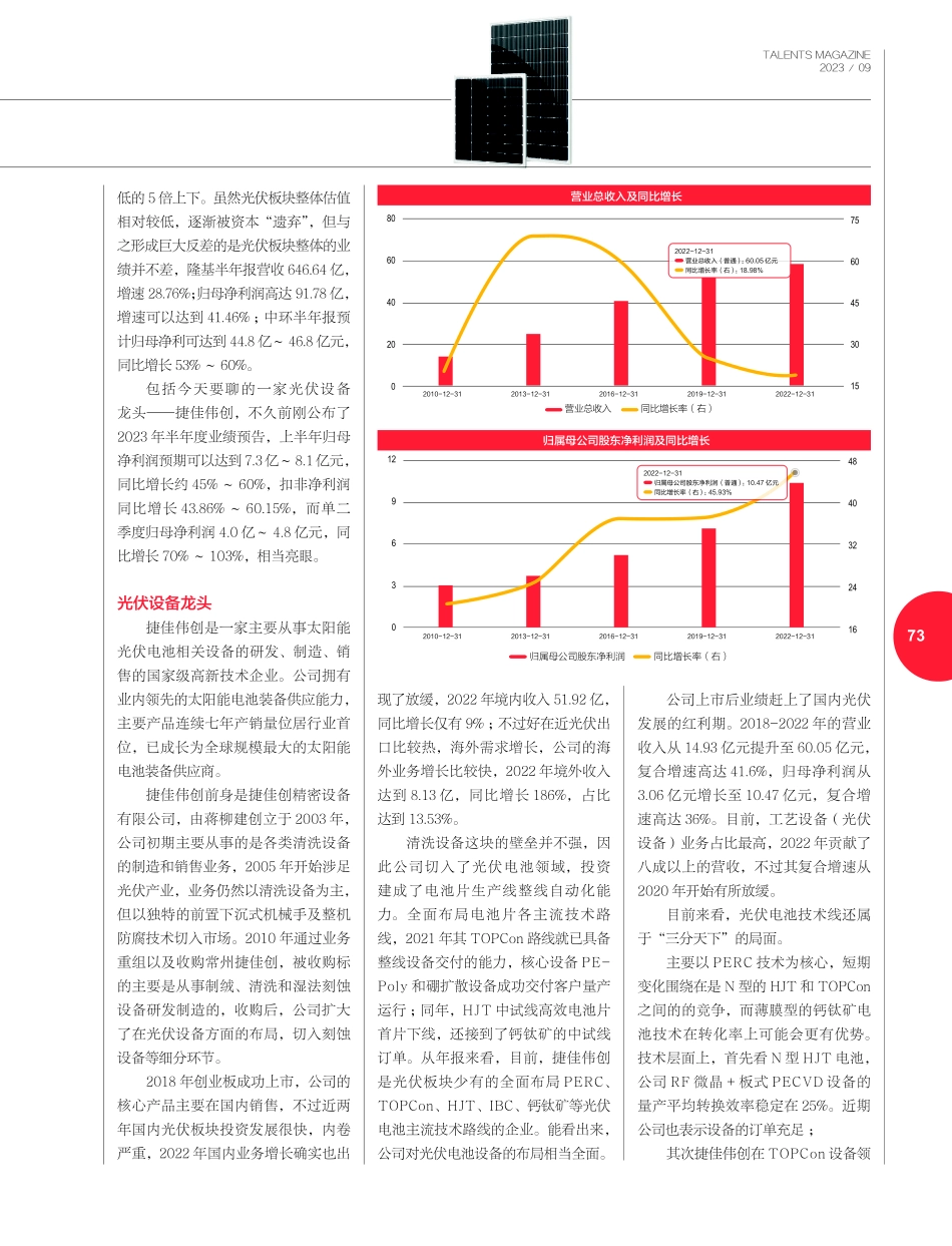 捷佳伟创 被低估的光伏设备龙头.pdf_第2页