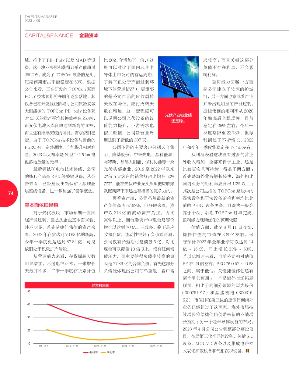 捷佳伟创 被低估的光伏设备龙头.pdf_第3页