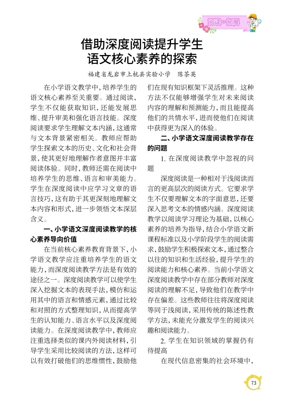 借助深度阅读提升学生语文核心素养的探索.pdf_第1页