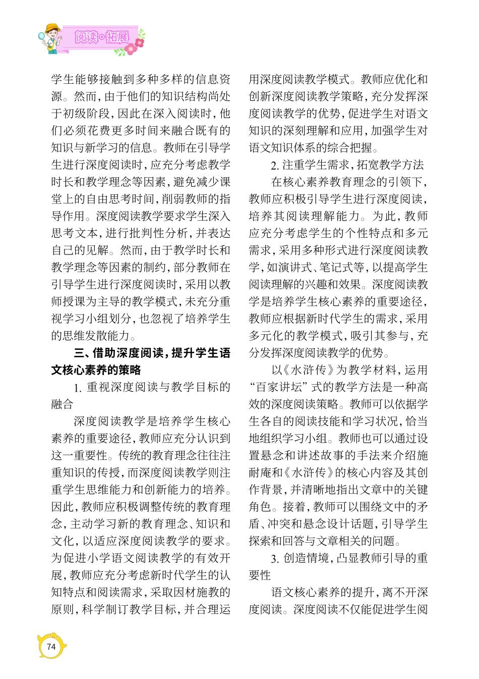 借助深度阅读提升学生语文核心素养的探索.pdf_第2页