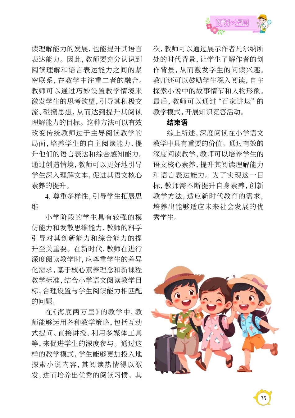 借助深度阅读提升学生语文核心素养的探索.pdf_第3页
