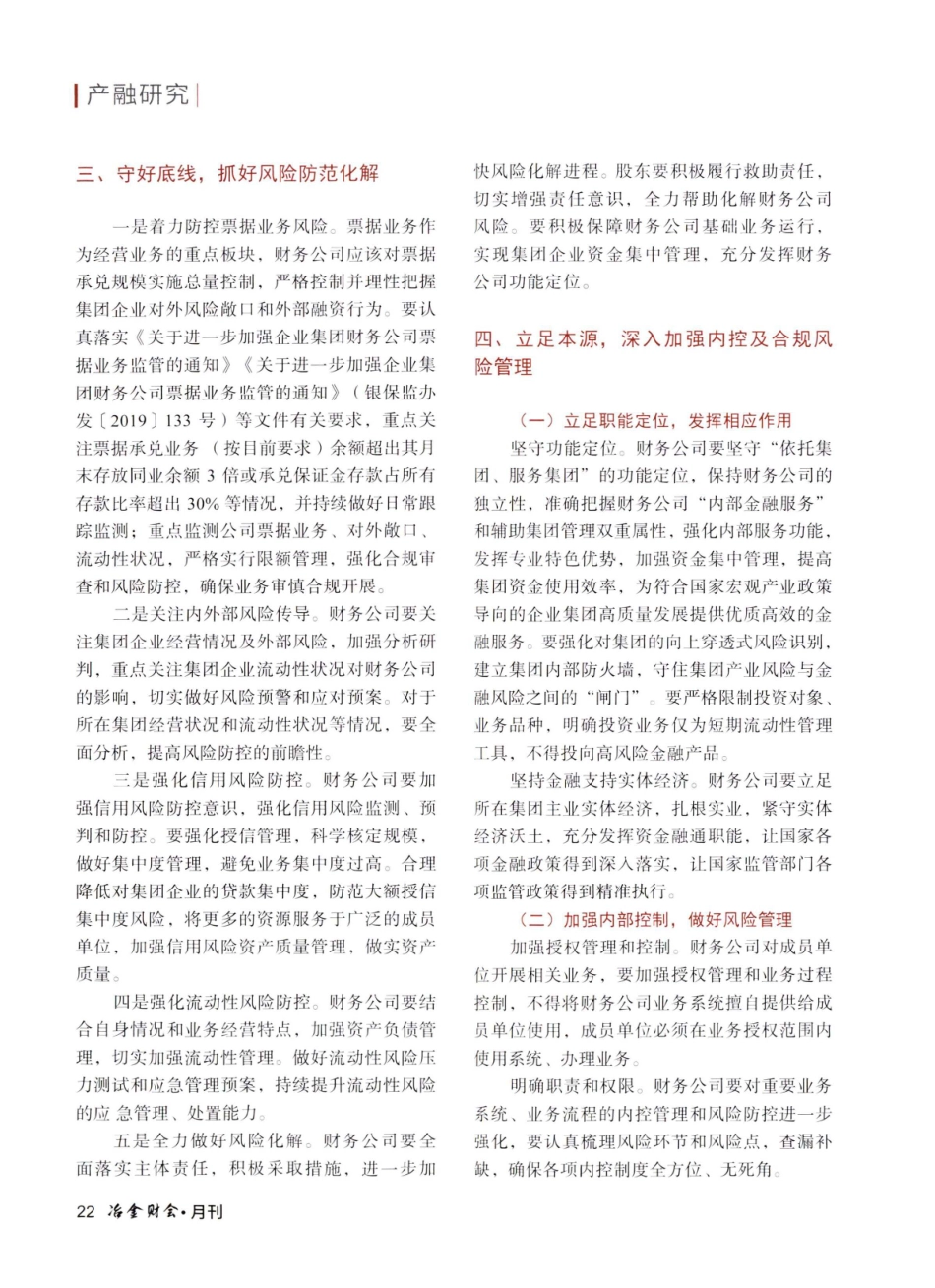 金融机构审慎经营及合规风险防范策略的思考——以企业集团财务公司为例.pdf_第3页