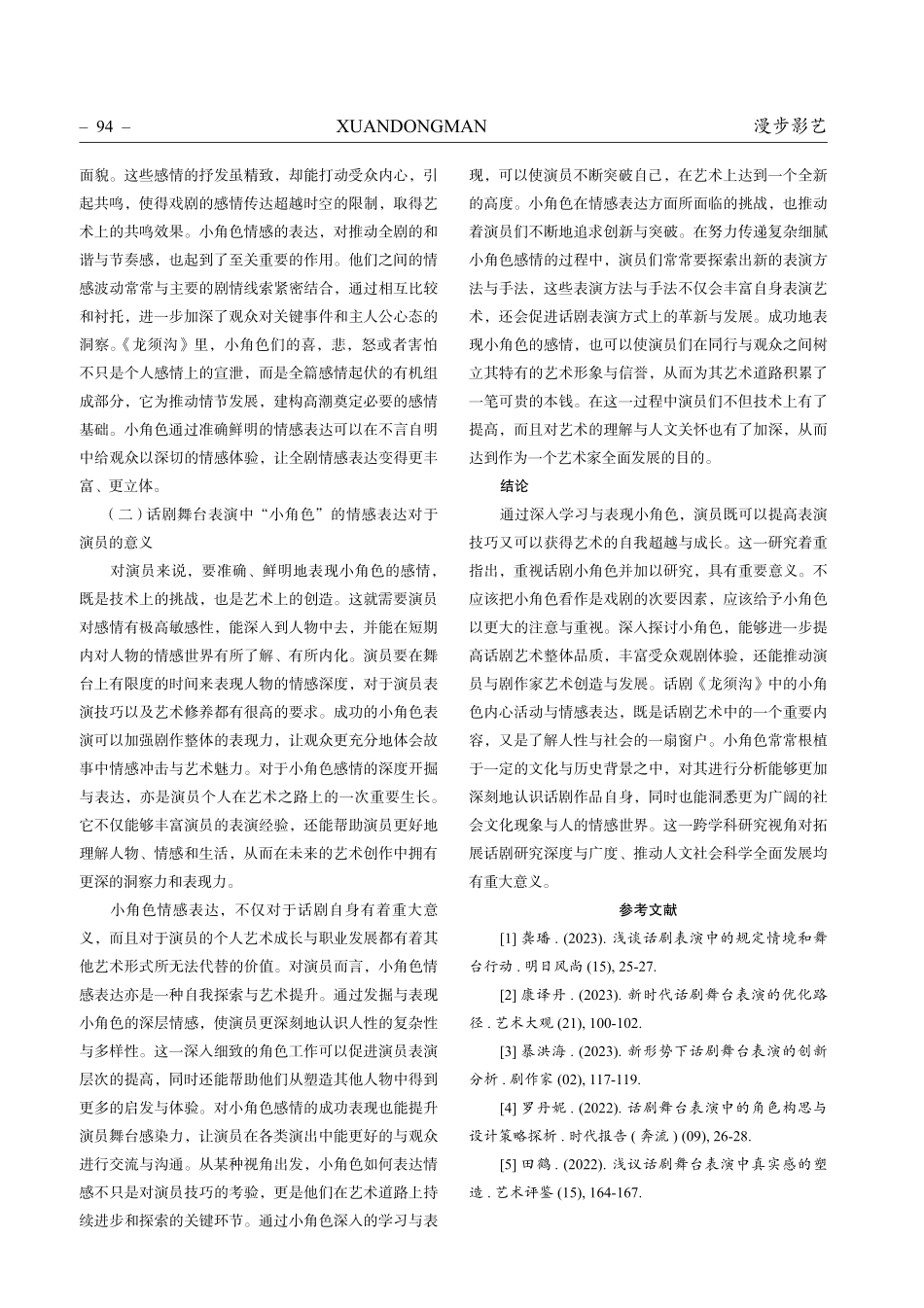 浅谈话剧舞台表演中小角色的内心活动——以话剧《龙须沟》 中的警察角色为例.pdf_第3页