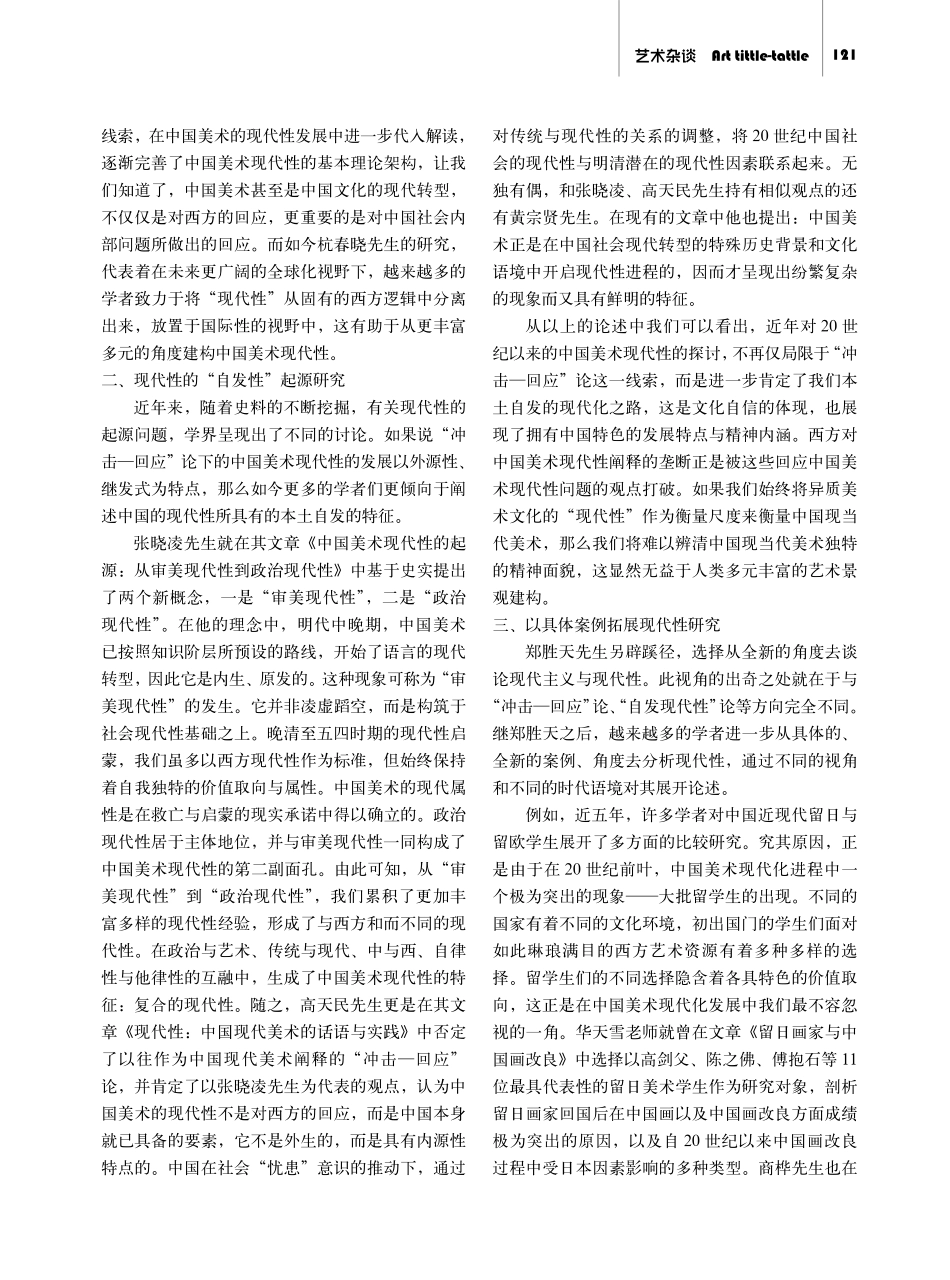 近十年中国美术现代性理论研究略述.pdf_第2页