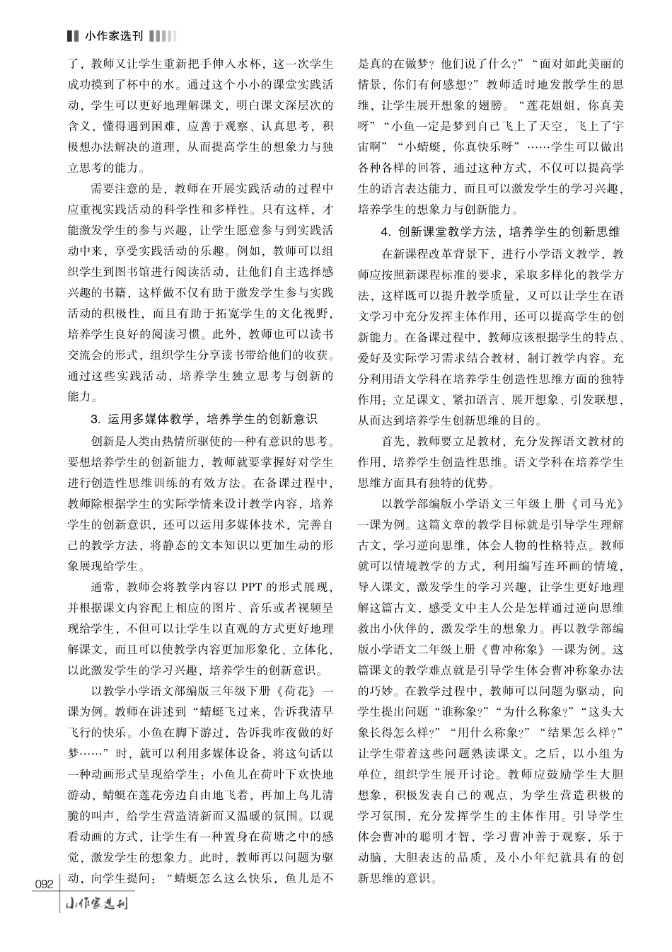 浅谈小学语文教学中学生创新能力的培养策略.pdf_第3页