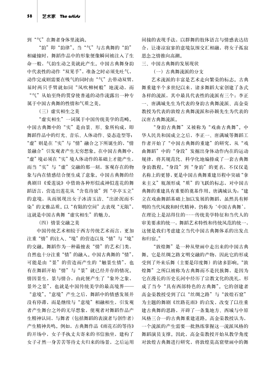 浅谈中国古典舞的审美特点及发展现状.pdf_第2页