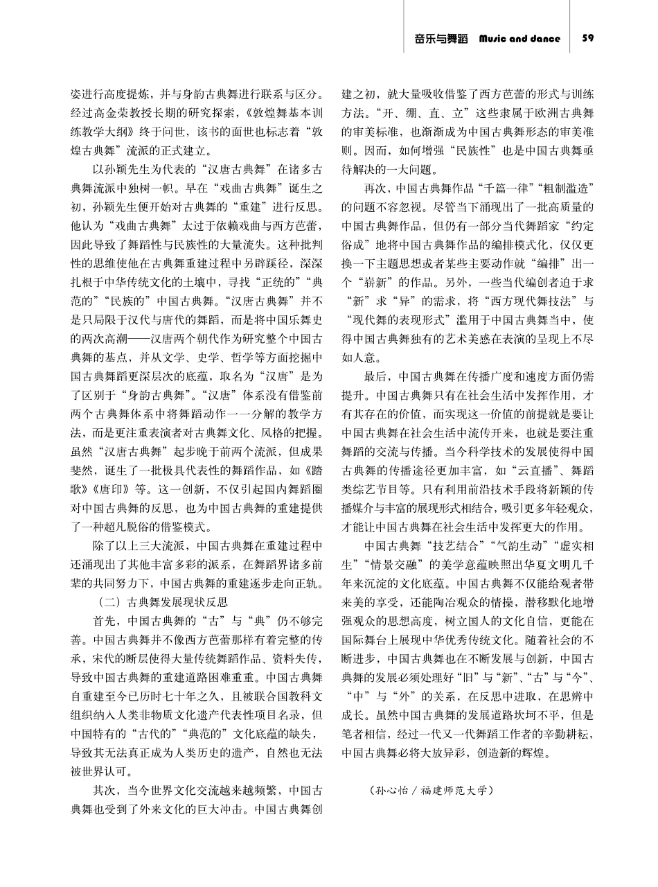 浅谈中国古典舞的审美特点及发展现状.pdf_第3页