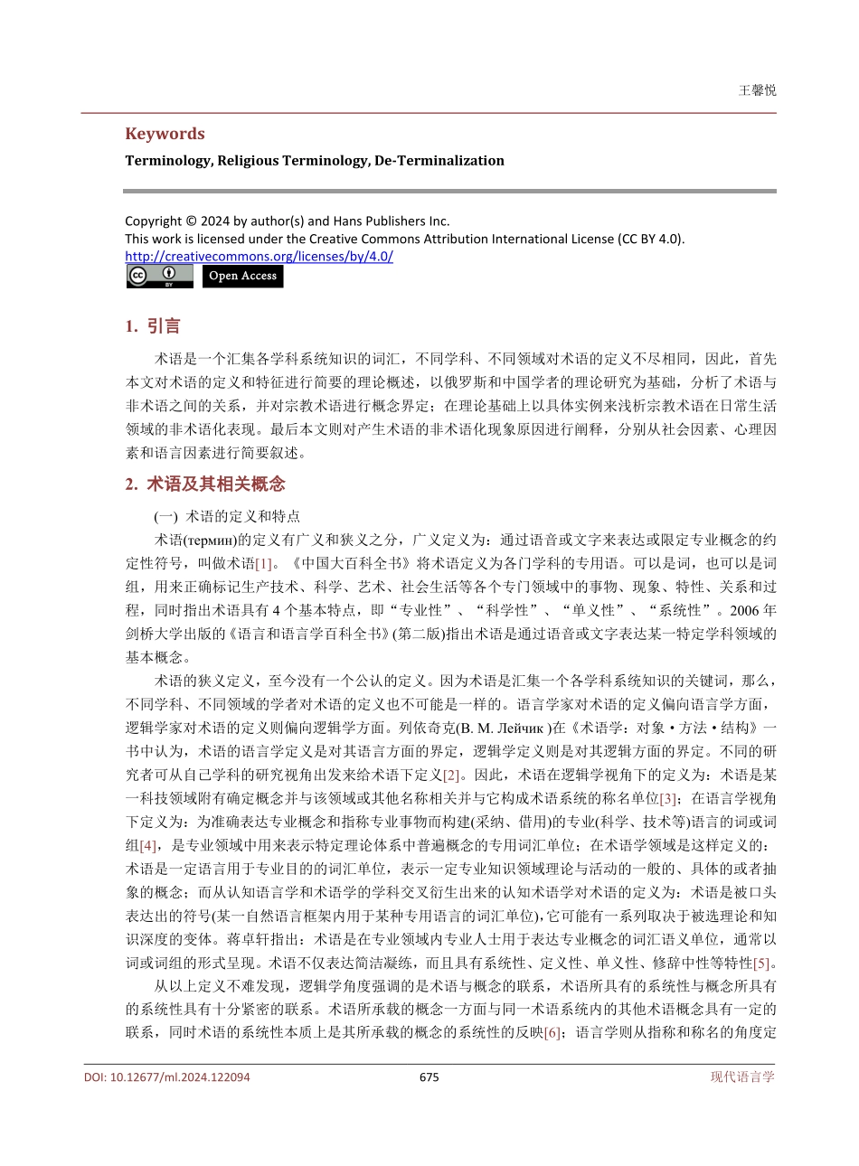 浅析俄语宗教术语的非术语化现象.pdf_第2页
