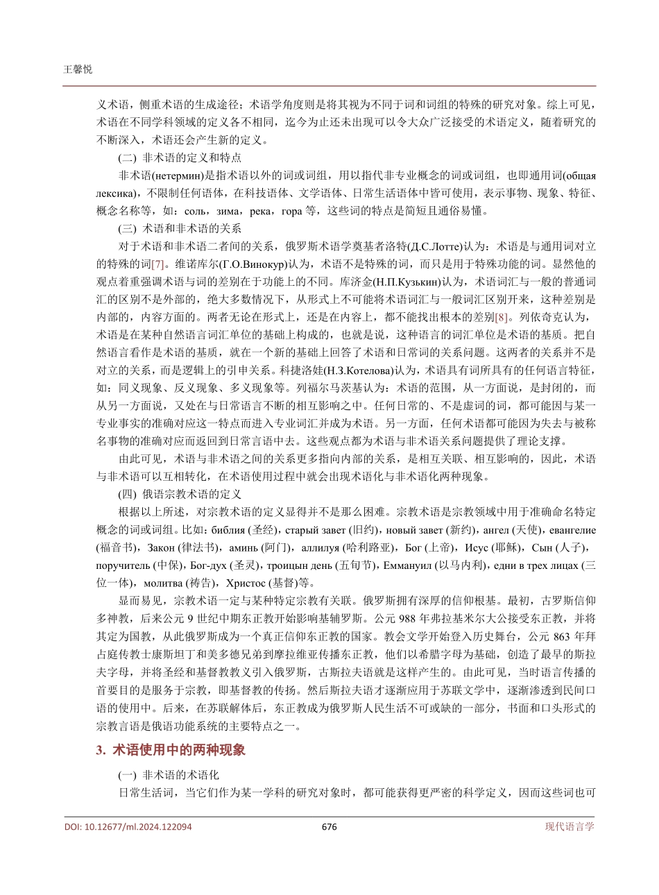 浅析俄语宗教术语的非术语化现象.pdf_第3页