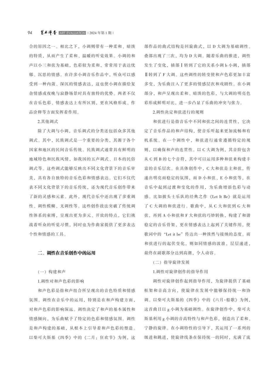浅析调性在音乐创作中的运用与影响.pdf_第2页