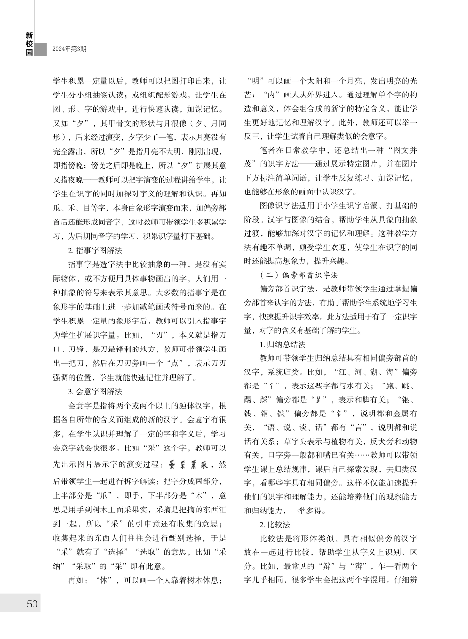 浅析小学语文识字方法与路径.pdf_第2页