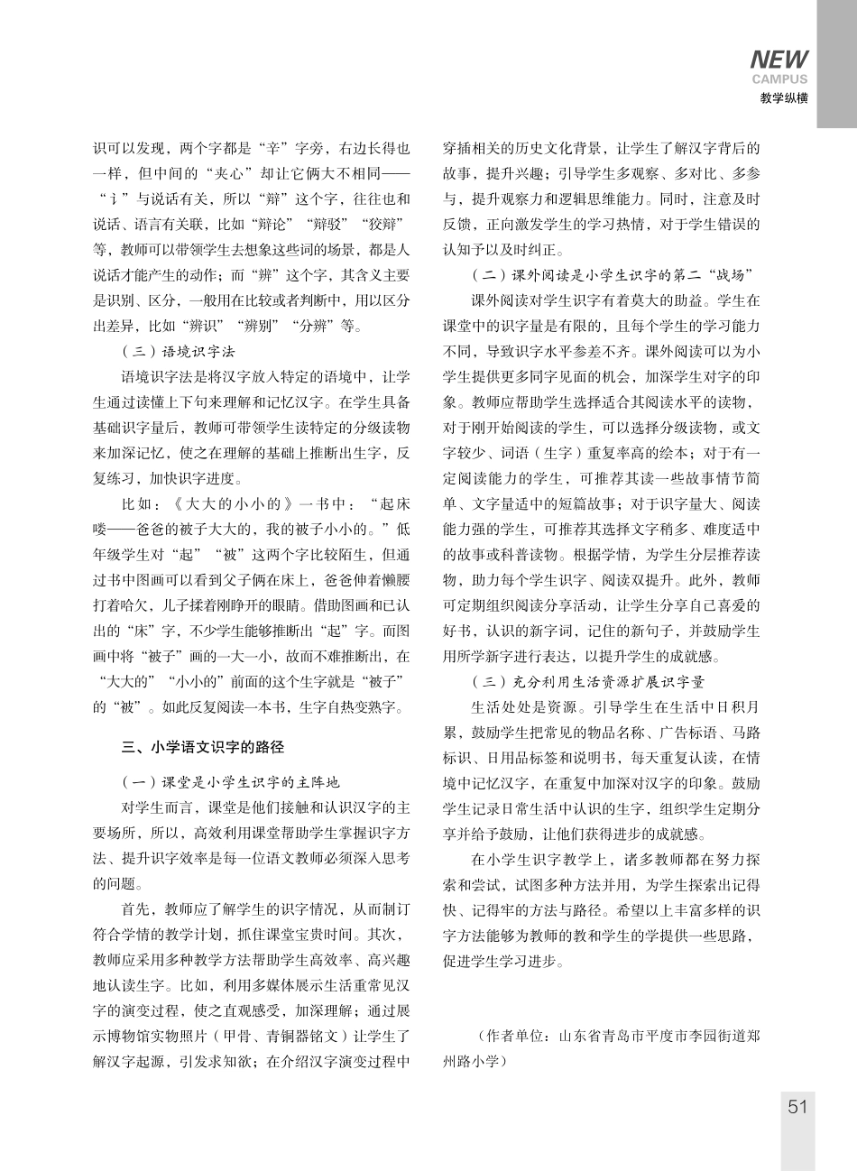 浅析小学语文识字方法与路径.pdf_第3页
