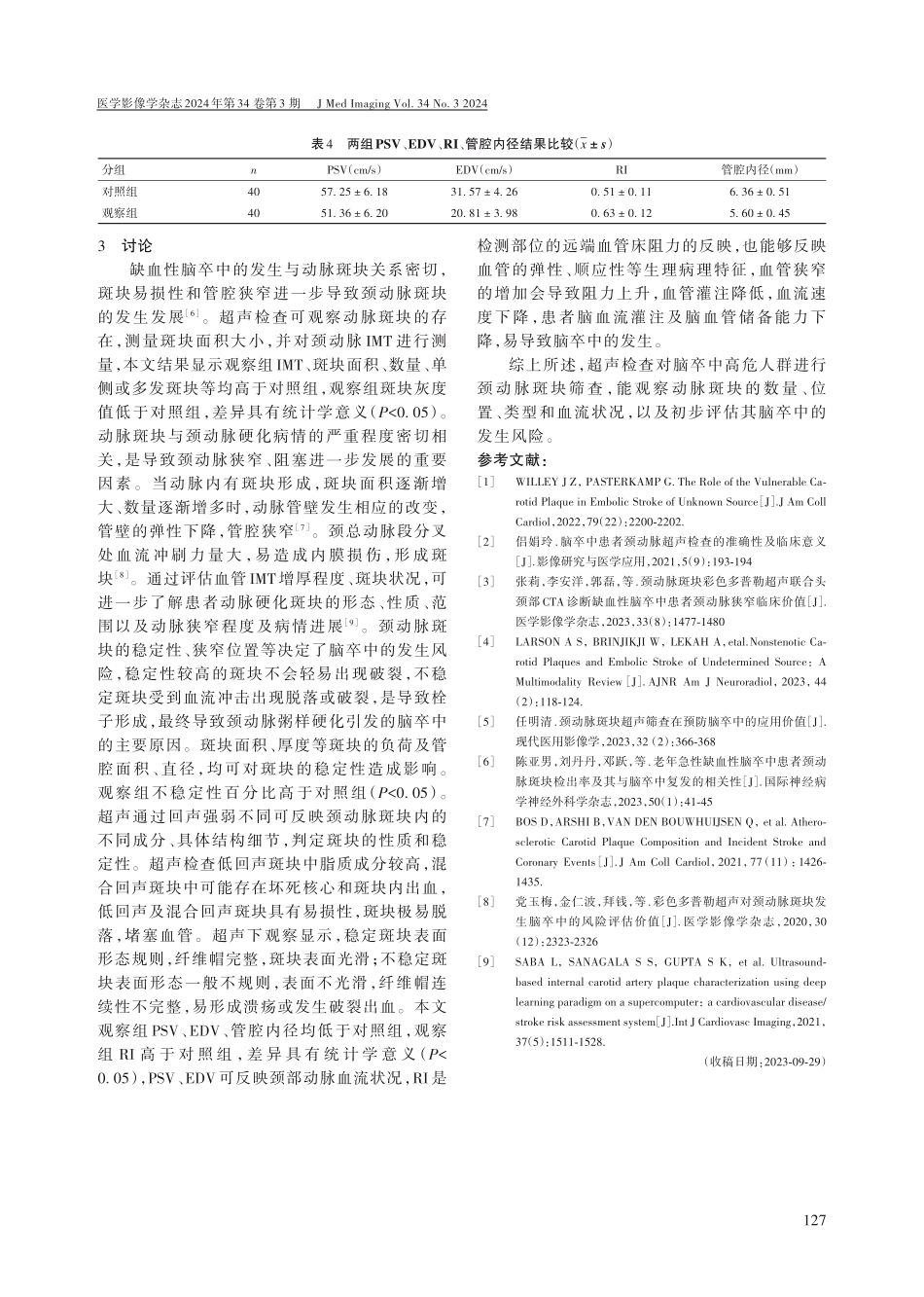 颈动脉斑块超声筛查在预防脑卒中的临床价值.pdf_第3页
