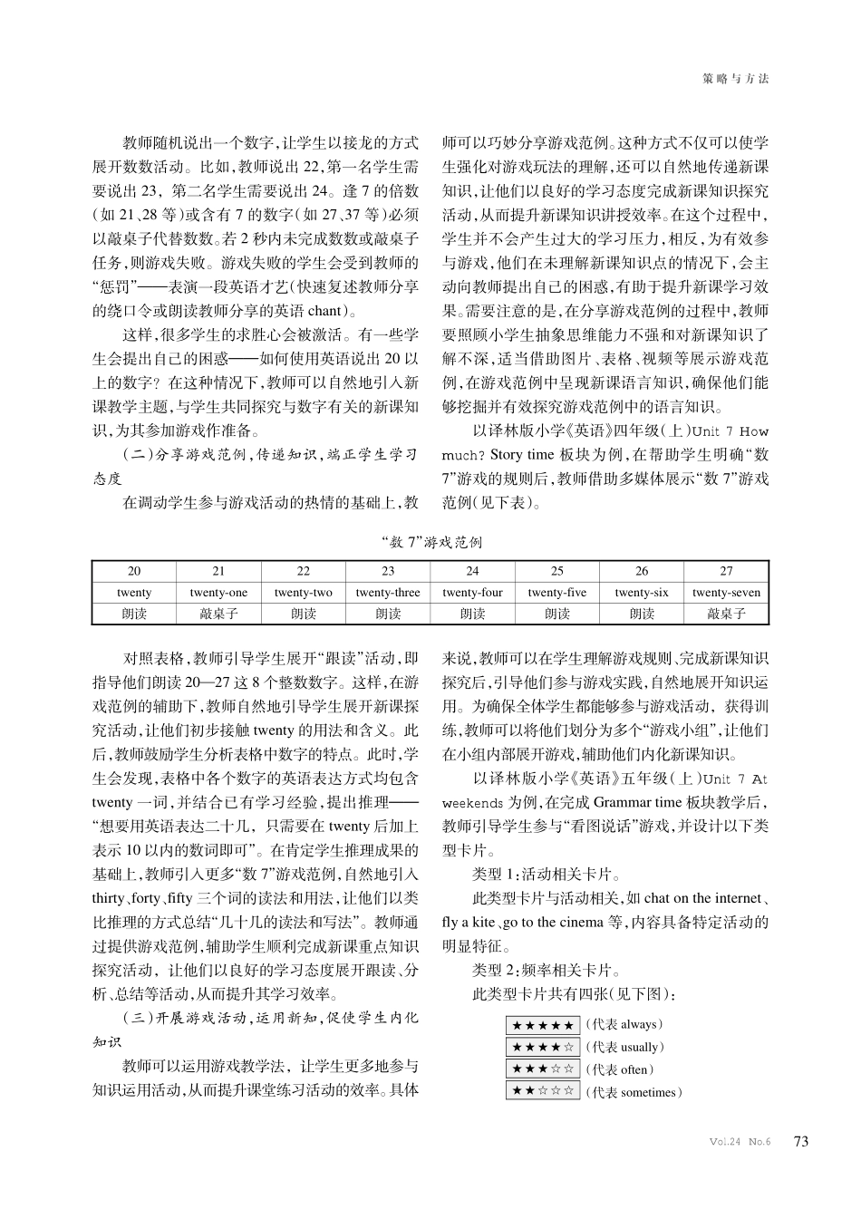 巧借游戏教学法提高小学英语教学效率的策略探究.pdf_第2页
