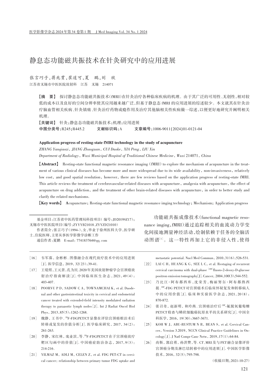 静息态功能磁共振技术在针灸研究中的应用进展.pdf_第1页