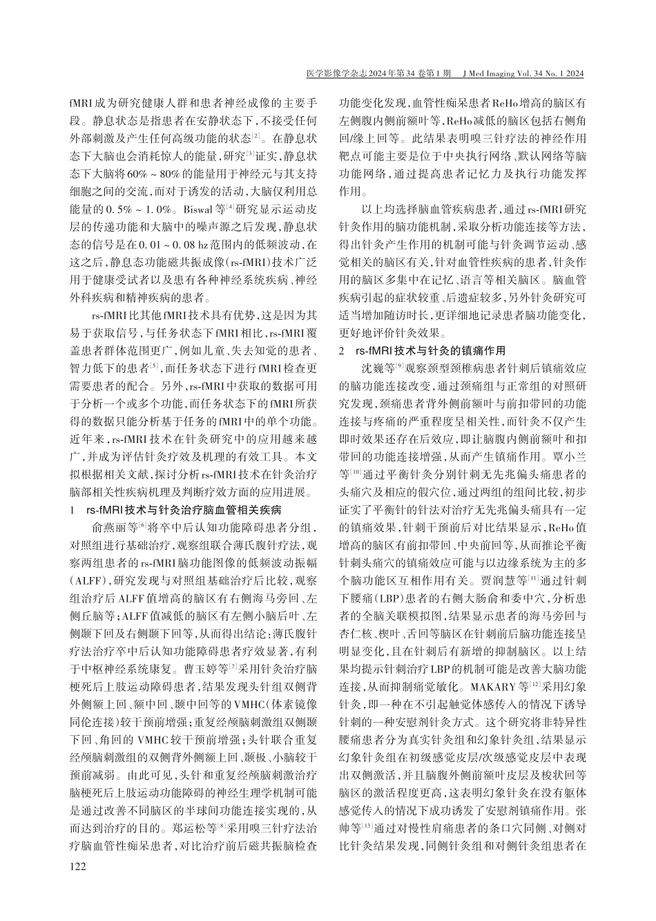 静息态功能磁共振技术在针灸研究中的应用进展.pdf_第2页