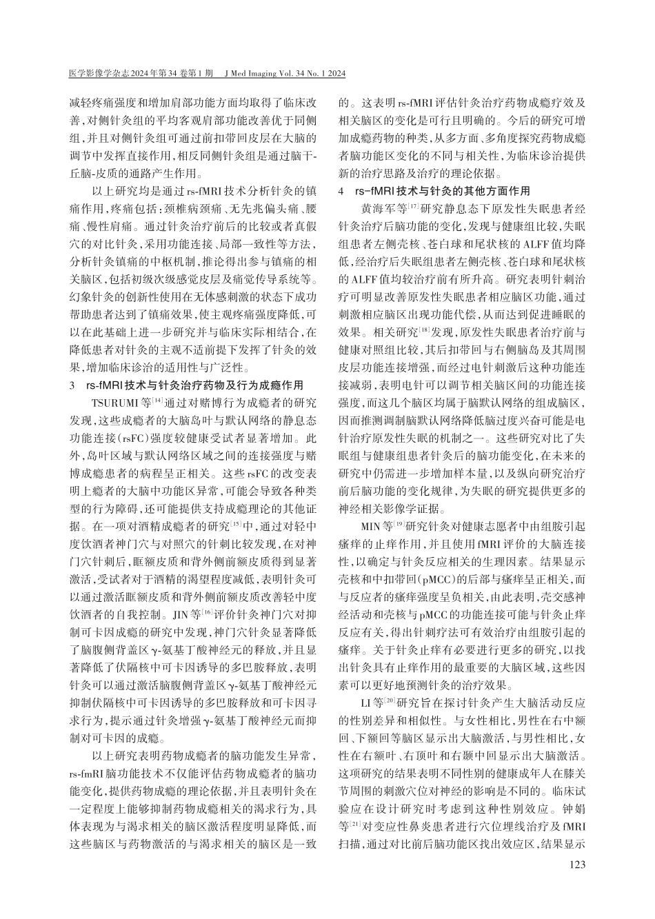 静息态功能磁共振技术在针灸研究中的应用进展.pdf_第3页