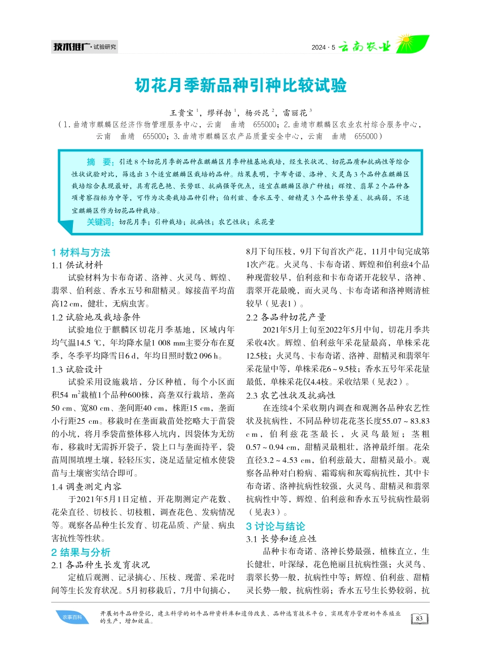 切花月季新品种引种比较试验 (1).pdf_第1页