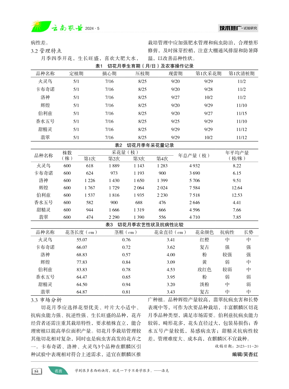 切花月季新品种引种比较试验 (1).pdf_第2页