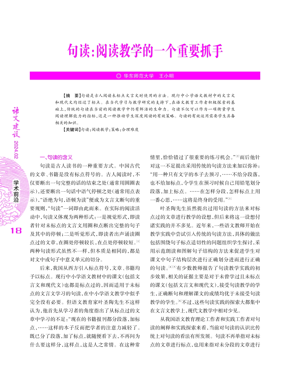 句读：阅读教学的一个重要抓手.pdf_第1页