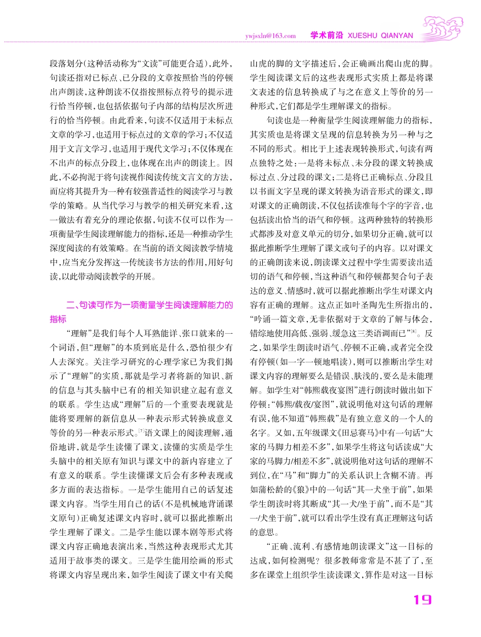 句读：阅读教学的一个重要抓手.pdf_第2页
